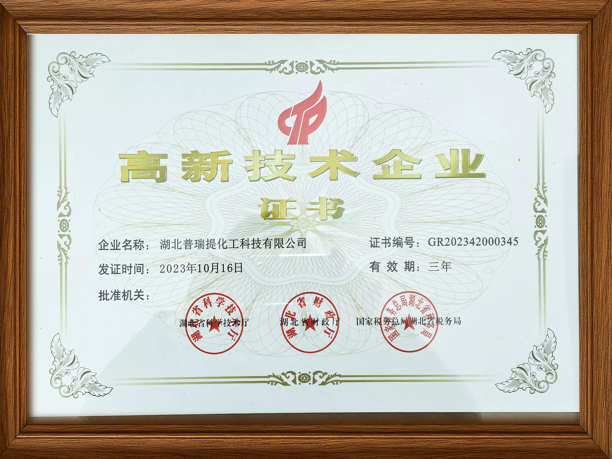 高新技术企业.png